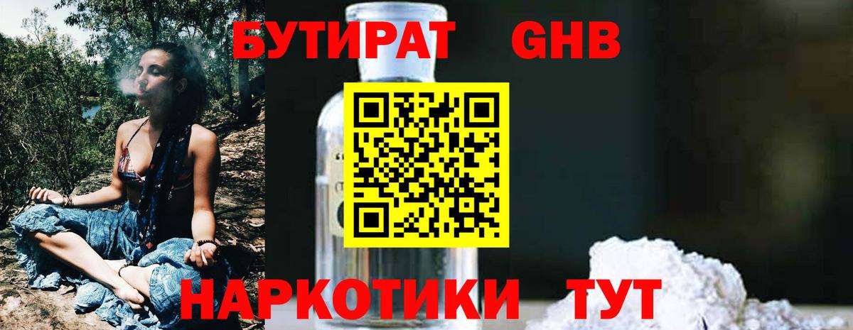 Гагарин  БУТИРАТ BDO 33%  БУТИРАТ  Вход с VPN 