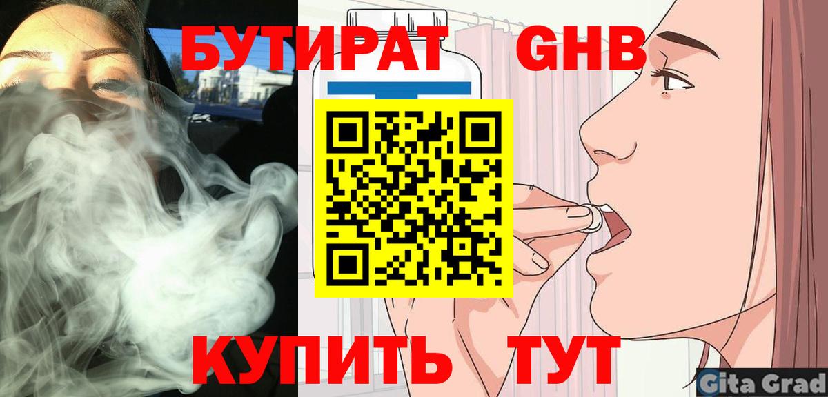 БУТИРАТ бутик Гагарин