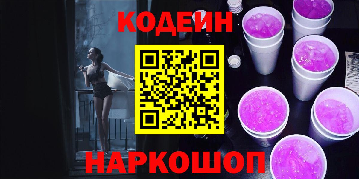 Codein напиток Lean (лин) Гагарин