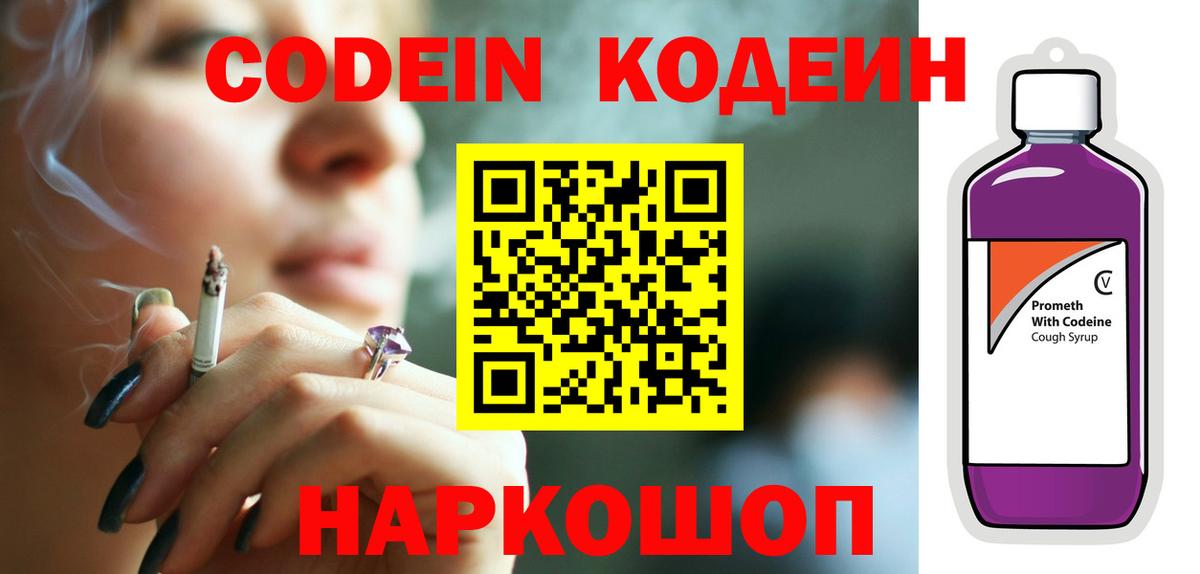 Кодеиновый сироп Lean Purple Drank  Вход с VPN  Гагарин  Codein напиток Lean (лин) 